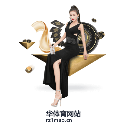 华体育网站篮球赛事专题